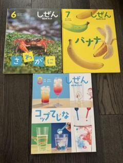 キンダーブック　しぜん バナナ、コップ手品、さわがに