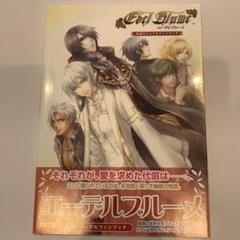 エーデルブルーメ公式ビジュアルファンブック