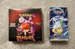 白熱のアルカナ・ロケット団の栄光