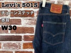R＆BLUES　W30　赤耳セルビッチジーンズ　イエローチェーンステッチ 廃盤 Levi's 501S チェーンステッチ 赤耳 W30 - メルカリ