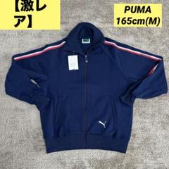 【激レア】80s-90s／希少／PUMA／ネイビー／ジャージ ／PMT331S 激レア】80s-90s／希少／PUMA／ネイビー／ジャージ ／PMT331S