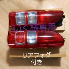 ハイエース、200系純正テールランプ 新車外し