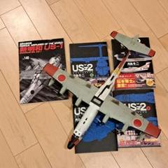 US-1 飛行艇 世界の傑作機 US2-飛行艇開発物語 ハセガワ1/72完成品 m80954145003_1.jpg?1682421261