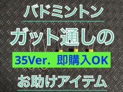 【35Ver.】ガット張り機の相棒‼️ ストリングスレダー2個