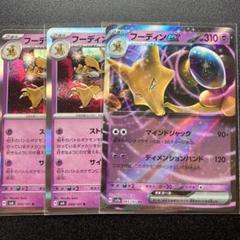 【まとめ売可】ポケモン トレカ キラキラ フーディン進化セット まとめ売可】ポケモン トレカ キラキラ フーディン進化セット