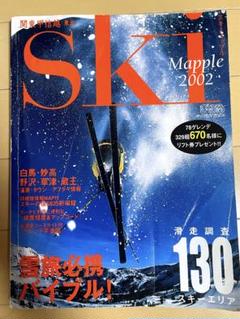 【超レア】スキーまっぷる 2002　関東甲信越 東北 超レア】スキーまっぷる 2002関東甲信越 東北