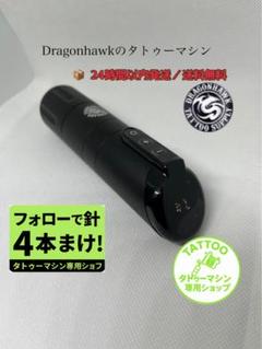 2025年最新】dragonhawkの人気アイテム - メルカリ