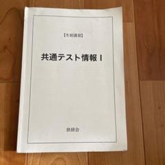 鉄緑会 共通テスト地学基礎 テキスト 2024 夏期/冬期 計2冊 012m0D 楽天市場】鉄緑会 共通テスト地学基礎 テキスト 2024 夏期/冬期