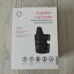 Bugaboo cup holder カップホルダー