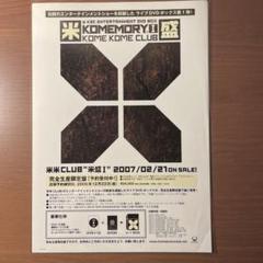 【美品】米米CLUB LD 12枚セット LAST BEST ～豊作参舞～ | 米米CLUB | ソニーミュージック