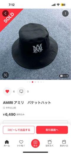 2025年最新】AMIRI ハットの人気アイテム - メルカリ