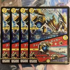 奇石 トランキー/アイオブザタイガー 初期 4枚