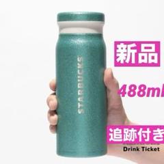 スターバックス ステンレスボトルグリッターターコイズ 488ml Starbucks - スターバックス ステンレスボトルグリッター