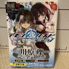 デモンズ・クレスト = Demons'Crest : 現実∽侵食 1 - メルカリ