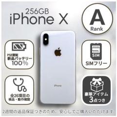 iPhoneX 本体 256GB SIMフリー シルバー アイフォン アイホン