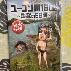 まとめ売り】2点水曜どうでしょうDVD 対決列島ユーコン川160日