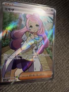 ポケモンカード ミモザSR 幽体離脱 魂抜けエラーカード - メルカリ