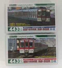 グリーンマックス 近鉄1252系 4433＆4432のセット m80960940253_1.jpg?1716104359