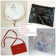 未使用 ジルスチュアート クリスマスコフレポーチ　ルナソル ミルクフェド