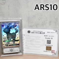 タッツー ● 拡張シート　ARS10 第3弾　旧裏　鑑定書付き psa10相当 タッツー ○ 拡張シート ARS10 第3弾 旧裏 鑑定書付き psa10相当
