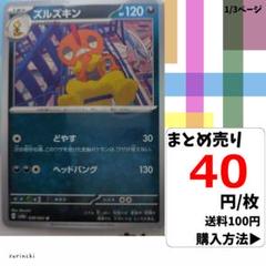 (残1) 1枚 ズルズキン 038 sv3a 40円×枚
