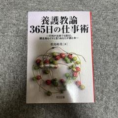 養護教論 365日の仕事術