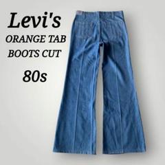 ほぼデッド！80sリーバイス デニムパンツ フレア 42TALON オレンジタブ ほぼデッド！80sリーバイス デニムパンツ フレア 42TALON
