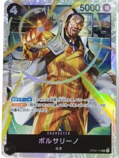 ワンピースカード ボルサリーノ OP02-114 SR ① 1枚のサムネイル