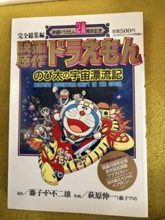 映画ドラえもん のび太の宇宙漂流記の中古 未使用品を探そう メルカリ 映画ドラえもん のび太の宇宙漂流記の中古 未使用品を探そう メルカリ
