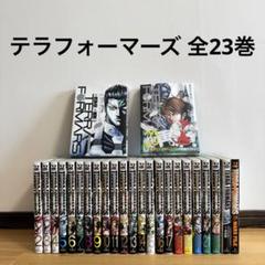 2025年最新】テラフォ 23巻の人気アイテム - メルカリ