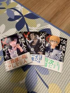 汝 隣人を せよ の中古 未使用品 メルカリ