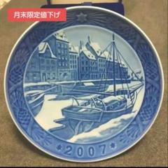 【未使用・美品】ロイヤルコペンハーゲン　イヤープレート　２００７年
