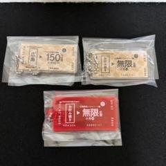 広島切符キーホルダー　広島県ガチャ王国限定　お好み焼き透かし入り