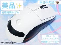 Logicool Gpro X SuperLight ホワイト 美品