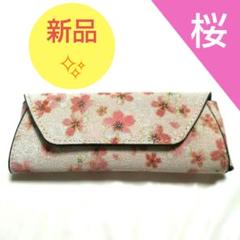 桜の花柄 メガネケース 小工房
