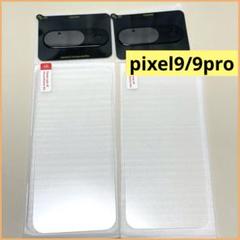 Googlepixel9/9pro【2+2枚セット】ガイド枠付き