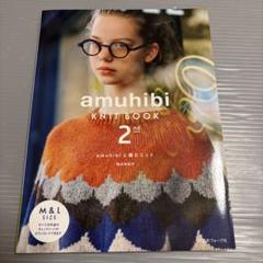 amuhibi KNITBOOK2nd