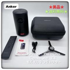 美品　Nebula Capsule II ネブラカプセル2 付属品有 2025年最新】nebula capsule iiの人気アイテム - メルカリ
