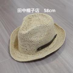 田中帽子店　Paulo2 ― ポーロ2 ラフィア 中折れ帽子(58cm)
