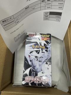 ホワイトフレア デラックス BOXポケセン産 納品書付き