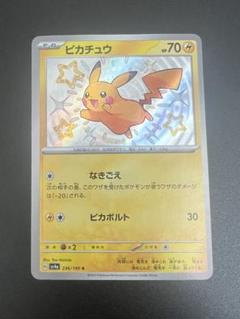 ポケモンカードゲーム ピカチュウs PSA10鑑定済〕ピカチュウ【S】{236/190}