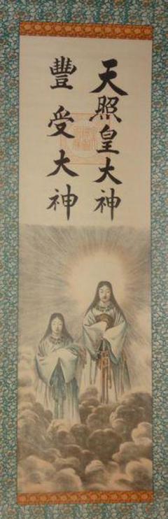 稀少 1952年 昭和27年 伊勢神宮 天照皇大神 豊受大神 神画 紙本 掛軸 稀少 1952年 昭和27年 伊勢神宮 天照皇大神 豊受大神 神画 紙本