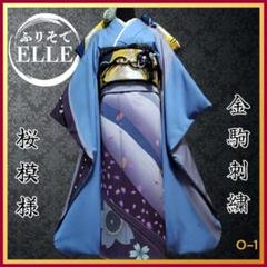 振袖フルセット(8点)・金駒刺繍・高級手縫い・桜模様・正絹・逸品