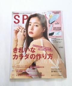 spring 2020年7月号