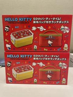ハローキティ　50thパーティータイム！保冷バッグ付き　ランチボックス　2個のサムネイル