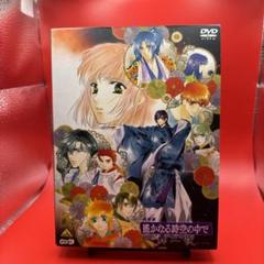 ◎レア◎初回限定生産◎劇場版◎遙かなる時空の中で◎舞一夜