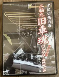 絶版 実録爆走族写真集PART1 爆走 烈士伝 / 暴走族 旧車 当時物