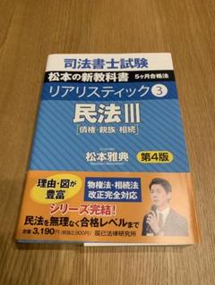 専用です。 司法書士試験松本新教科書　民訴民執民保　刑法　不登法Ⅱ これが司法書士試験の最高の過去問学習方法です