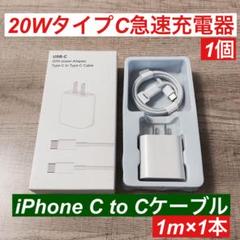 1m iPhone15 USBタイプCケーブル＆20W急速充電器セット箱付