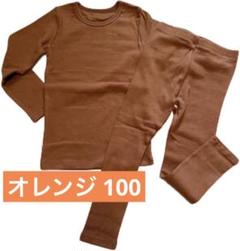 ◆キッズ 子供 ルームウェア 長袖 パジャマ 上下セット 100 オレンジ